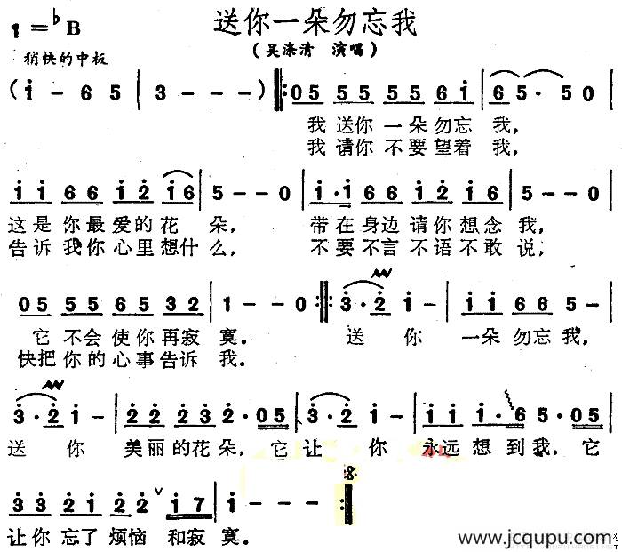 送你一朵勿忘我简谱