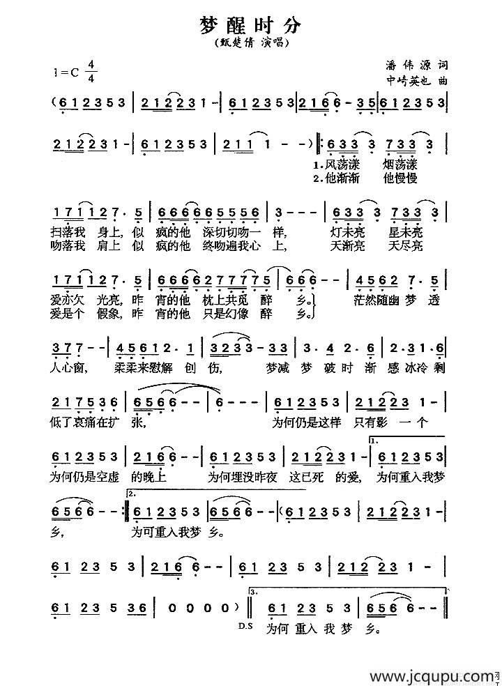 梦醒时分（潘伟源词 中琦英也曲、粤语版）简谱
