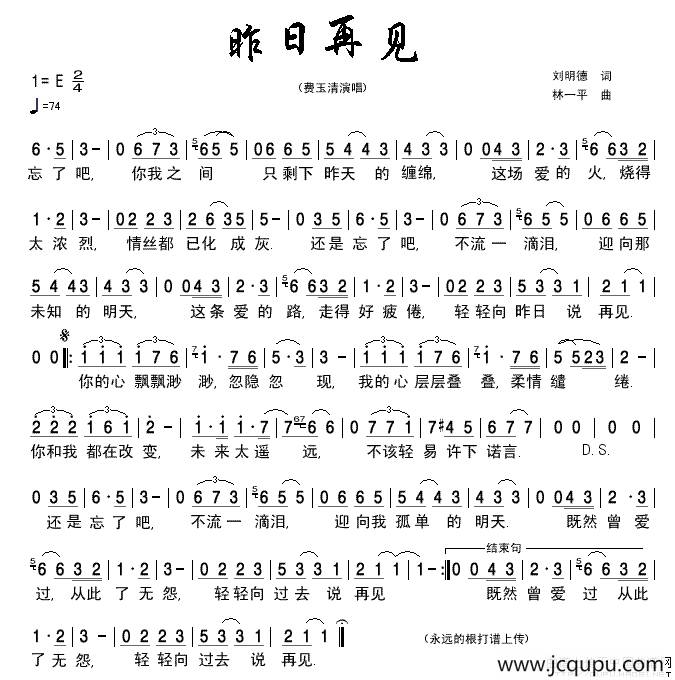 昨日再见简谱