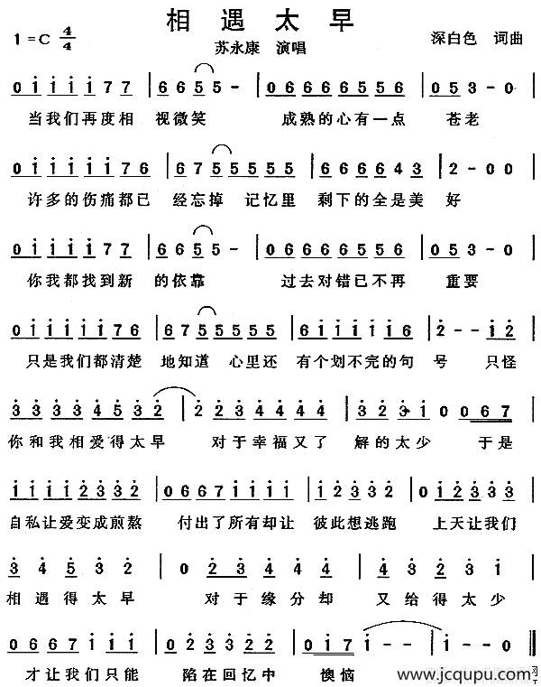 相遇太早简谱