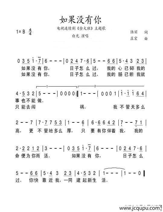 如果没有你（电视剧《金大班》主题歌）简谱