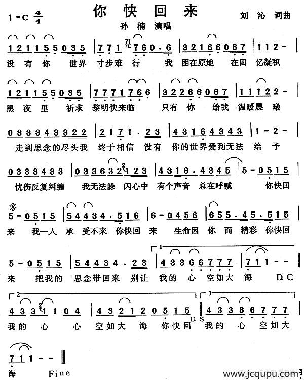 你快回来简谱