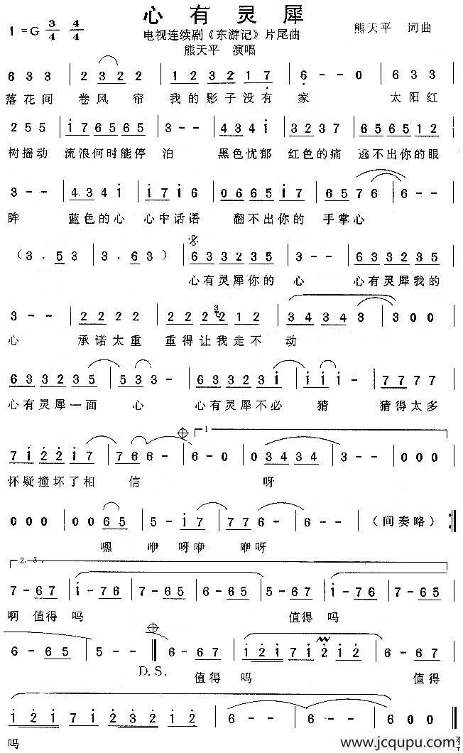 心有灵犀（电视剧《东游记》片尾曲）简谱