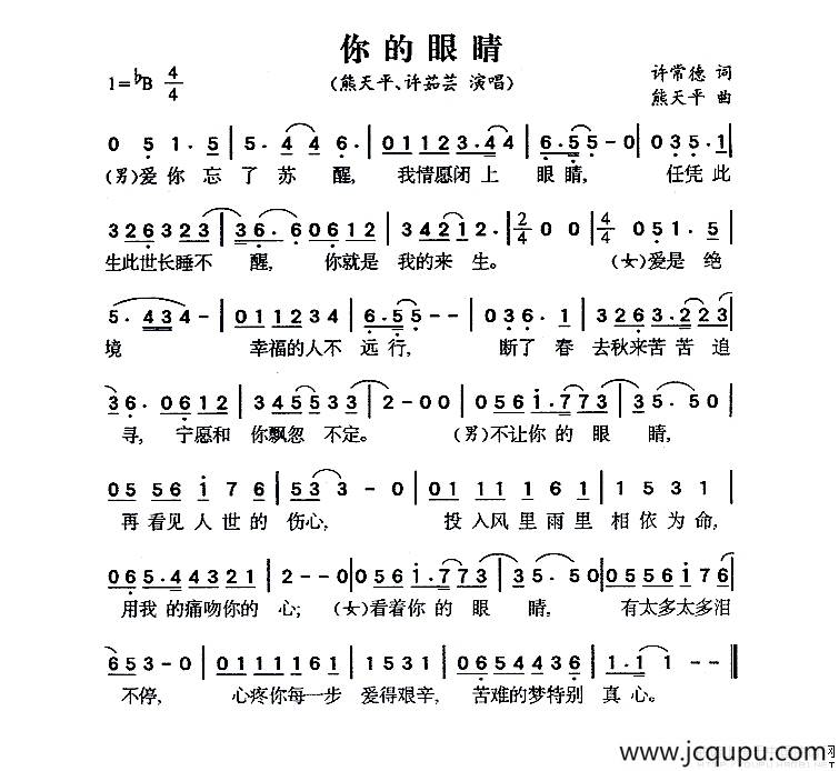 你的眼睛（许常德词 熊天平曲）简谱
