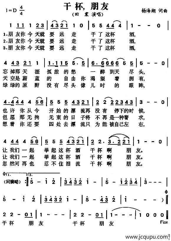 干杯朋友简谱