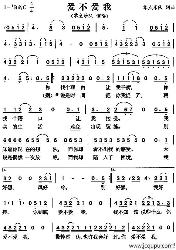 爱不爱我简谱