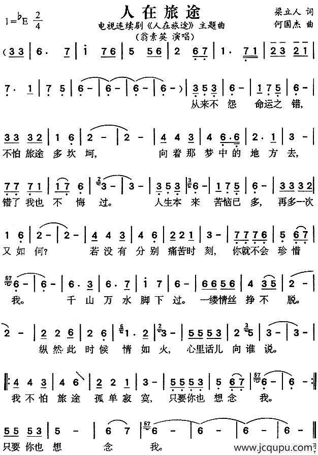 人在旅途（同名电视剧主题曲）简谱