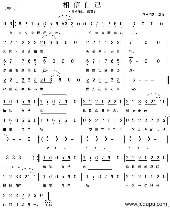 相信自己（零点乐队演唱版）简谱