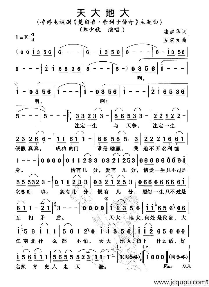 天大地大（电视剧《楚留香·舍利子传奇》主题曲）简谱