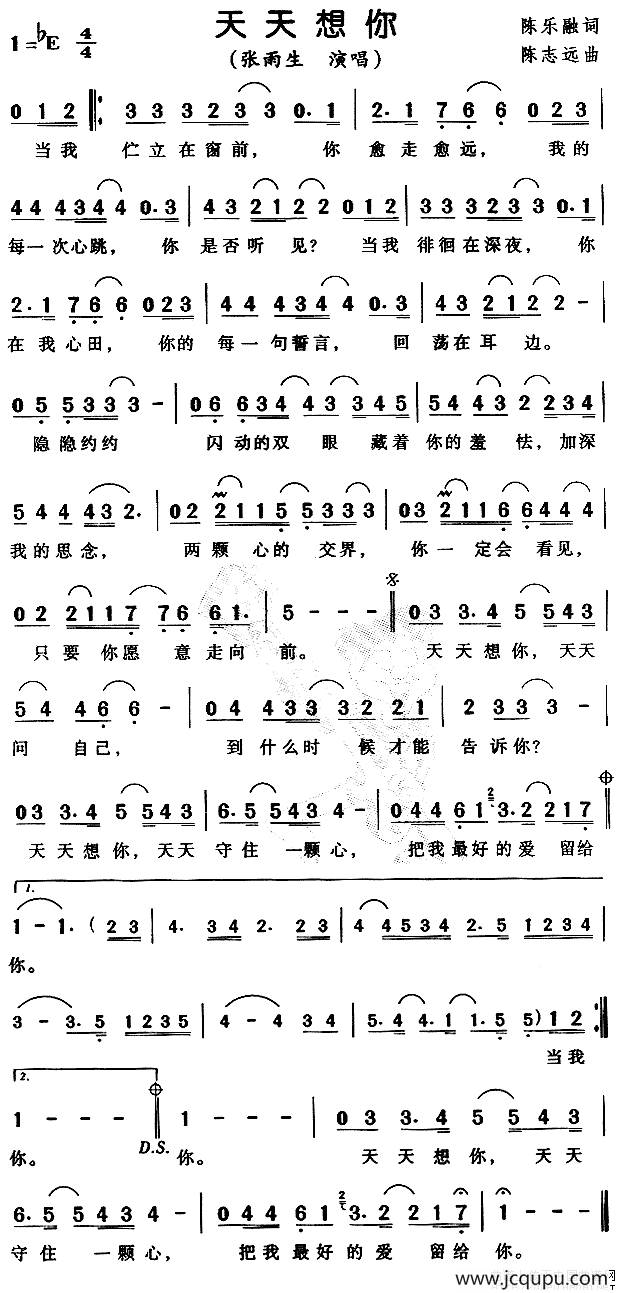 天天想你（陈乐融词 陈志远曲）简谱