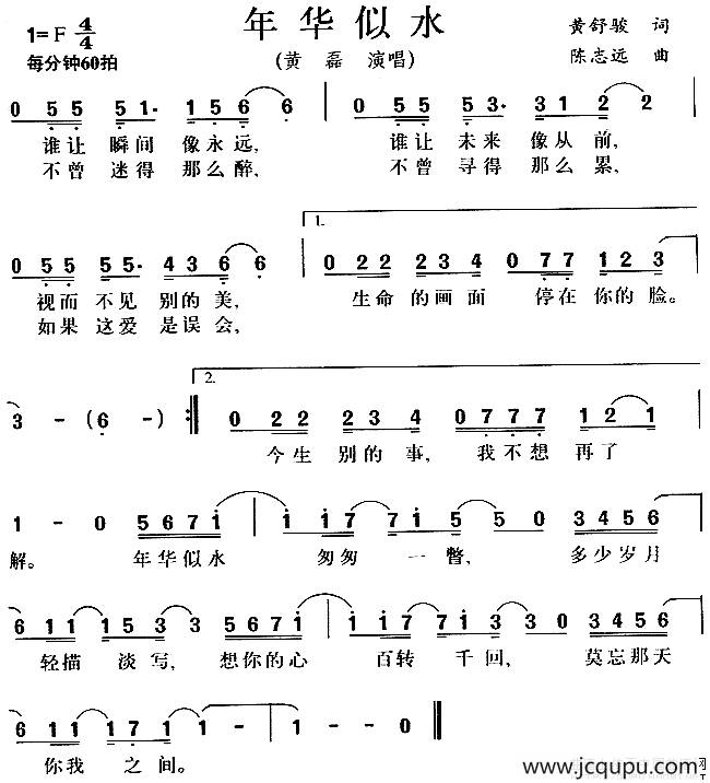 年华似水（同名电视剧主题歌）简谱