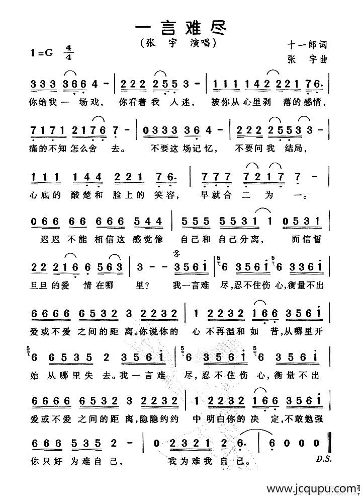 一言难尽简谱