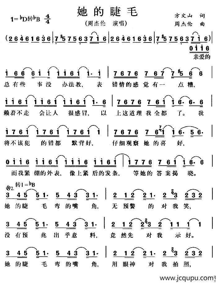 她的睫毛简谱