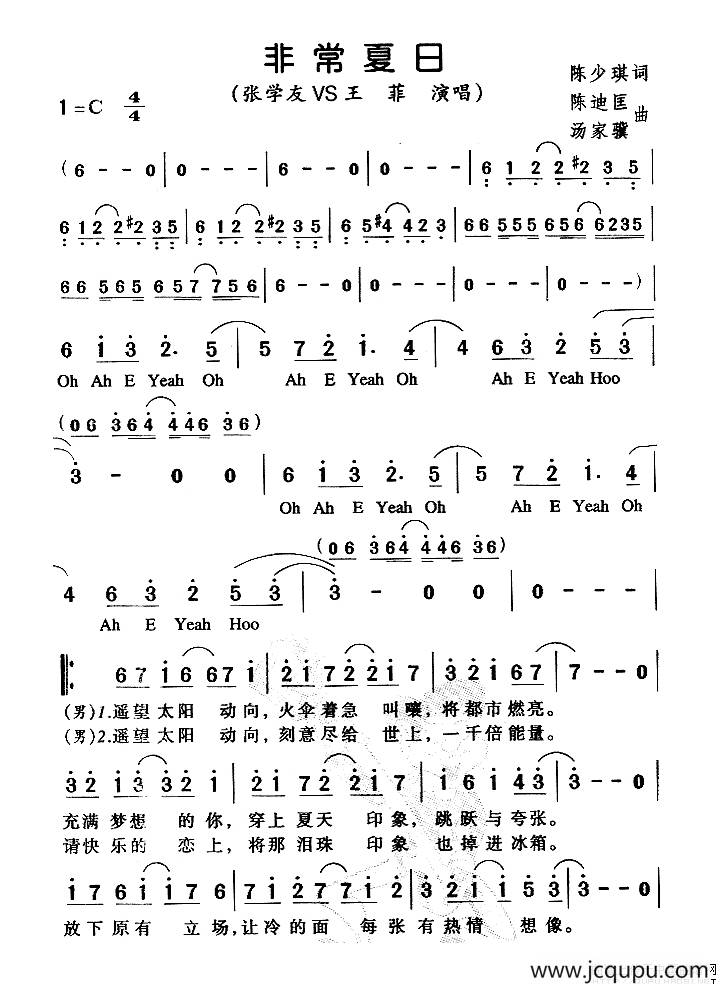 非常夏日简谱
