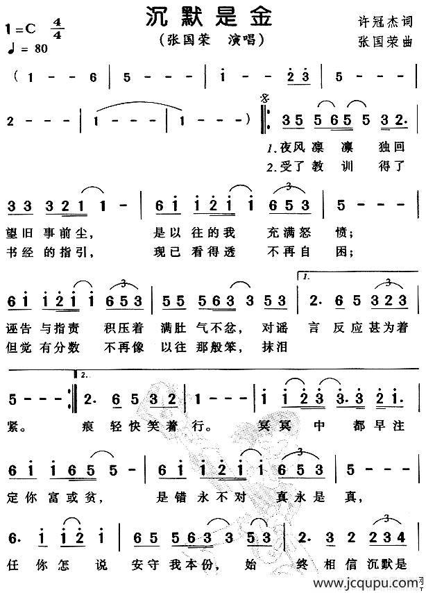 沉默是金（粤语）简谱