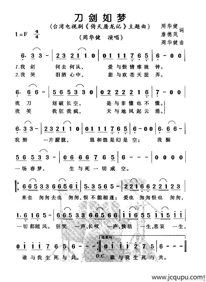 刀剑如梦（电视剧《倚天屠龙记》主题曲）简谱