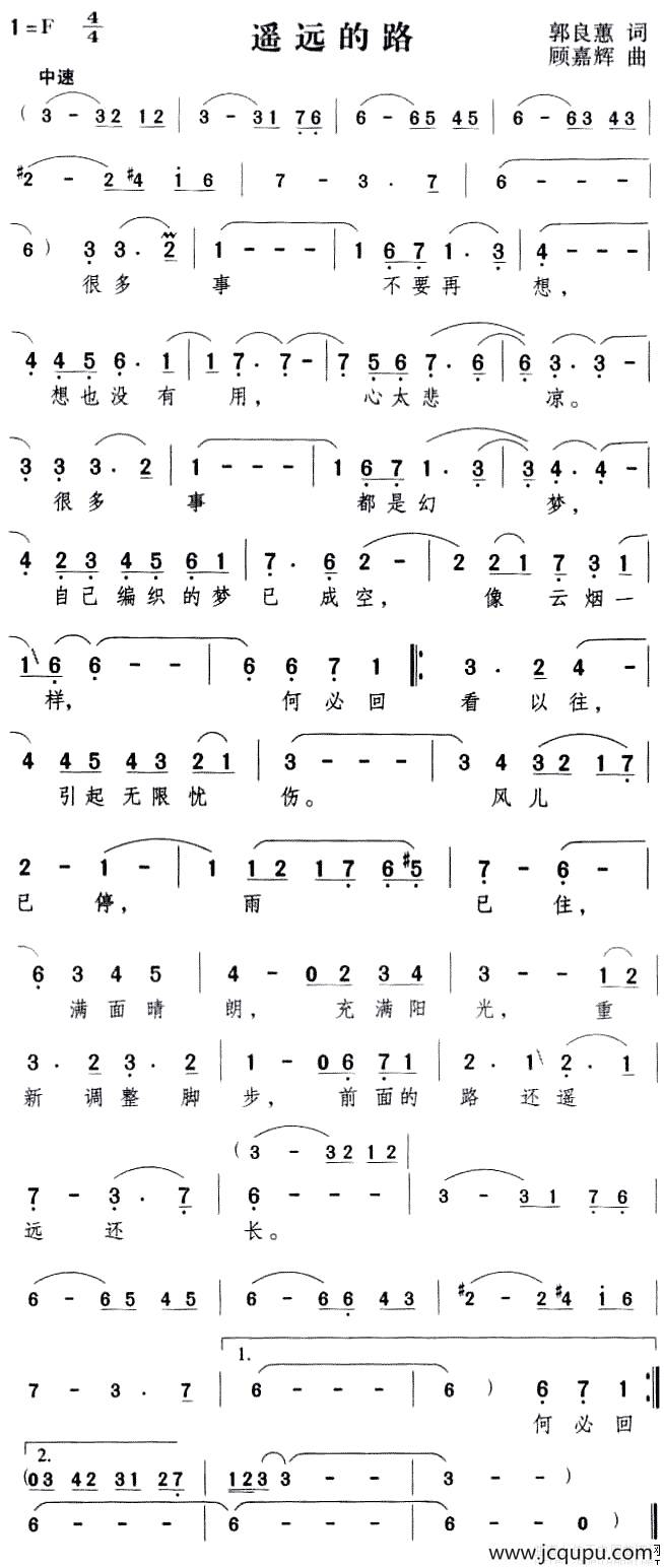 遥远的路（郭良蕙词 顾嘉辉曲）简谱