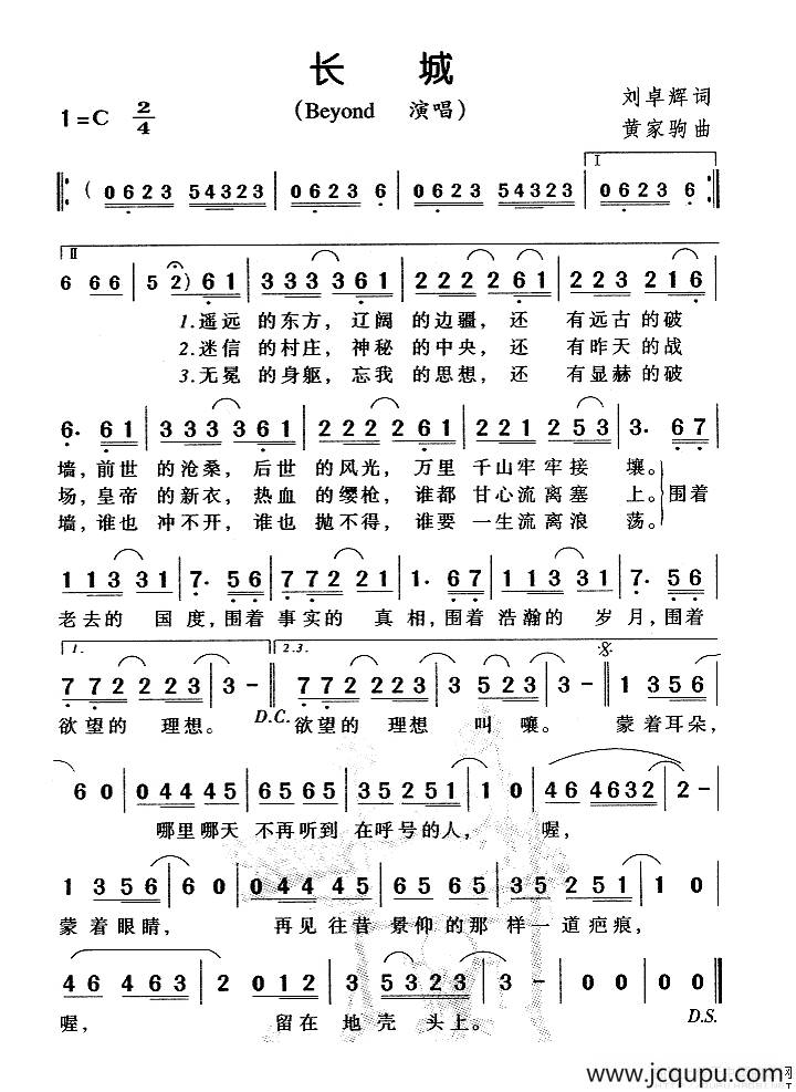 长城（刘卓辉词 黄家驹曲）简谱