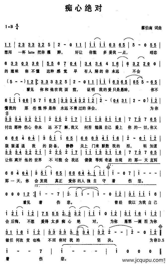 痴心绝对简谱