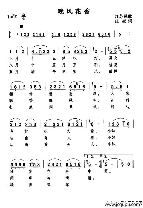 晚风花香简谱