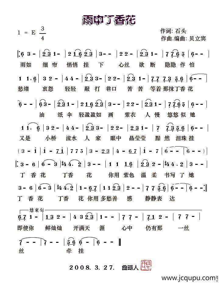 雨中丁香花简谱