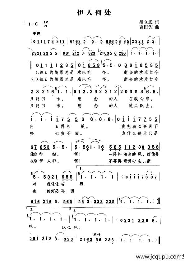 伊人何处简谱