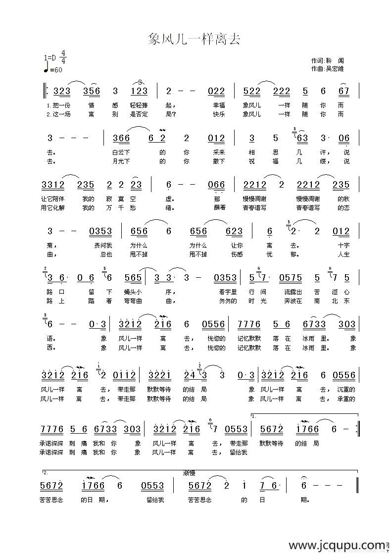 象风儿一样离去简谱