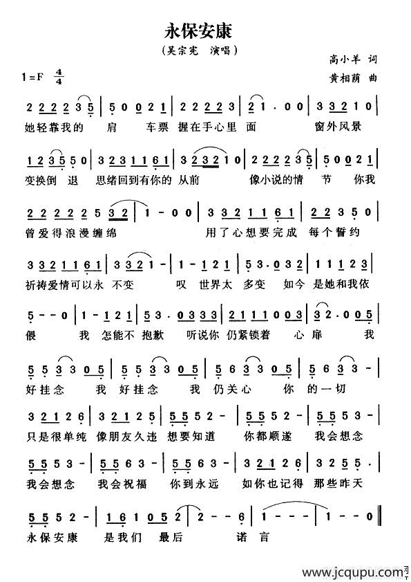 永保安康简谱