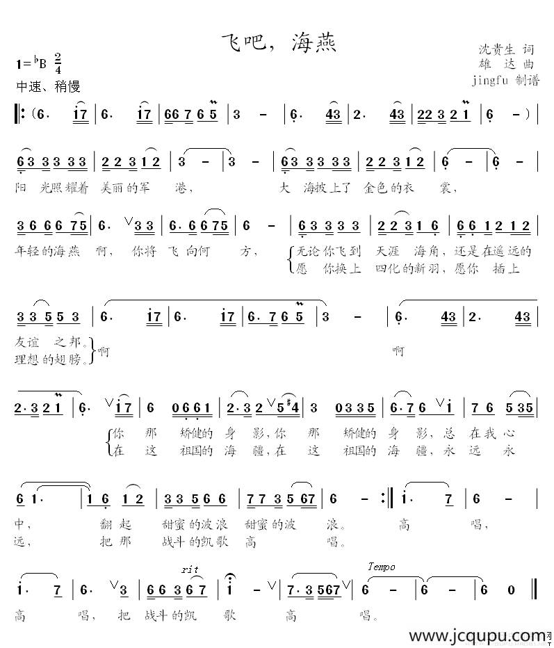 飞吧，海燕简谱