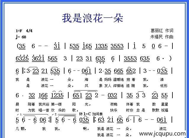 我是浪花一朵简谱