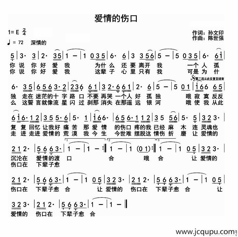 爱情的伤口简谱