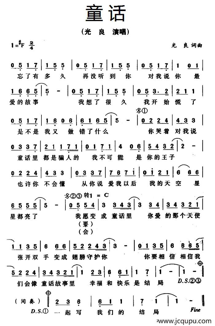 童话（光良演唱版）简谱