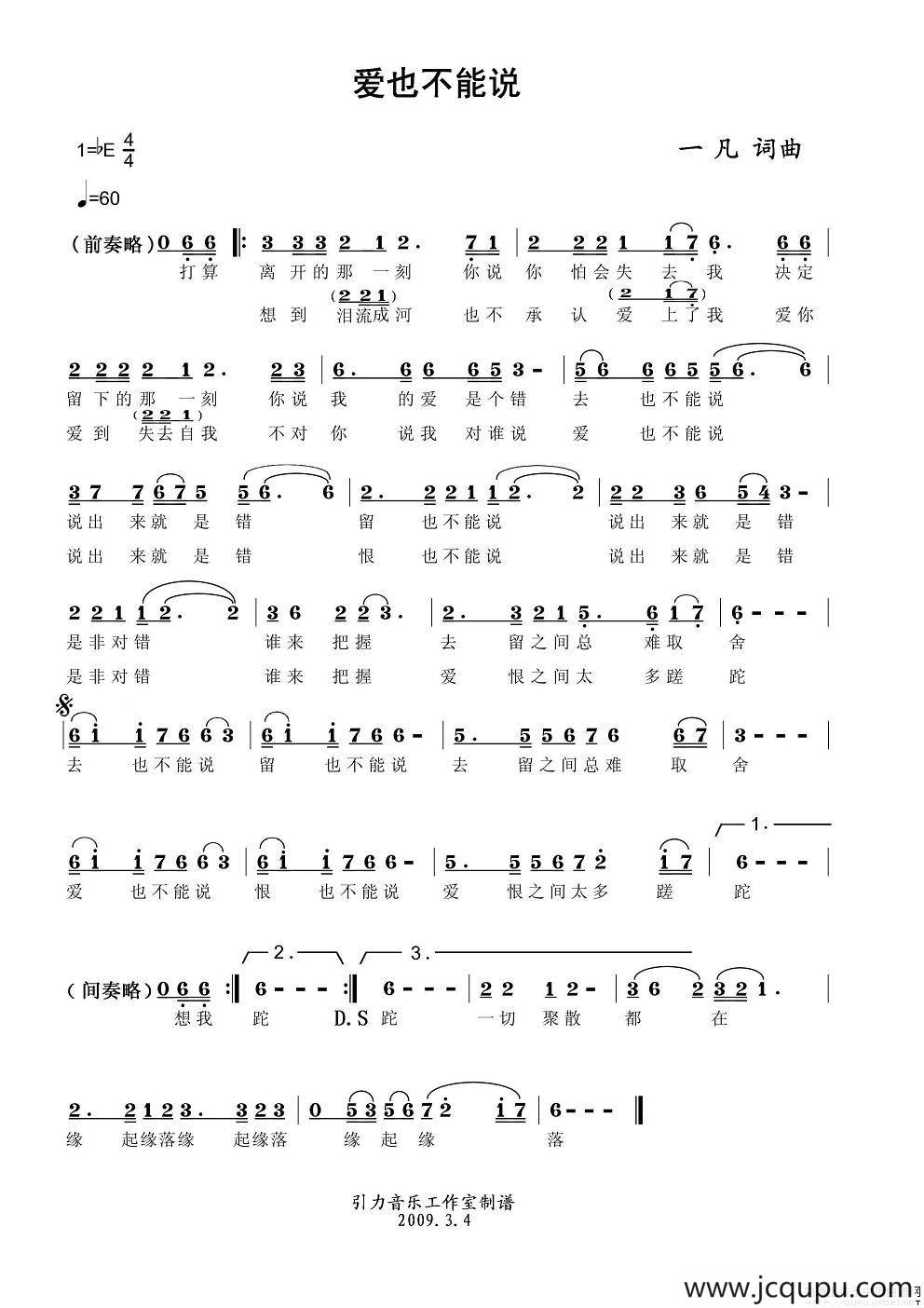 爱也不能说简谱