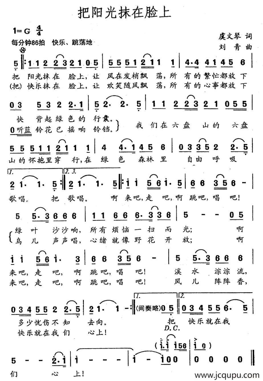 把阳光抹在脸上简谱