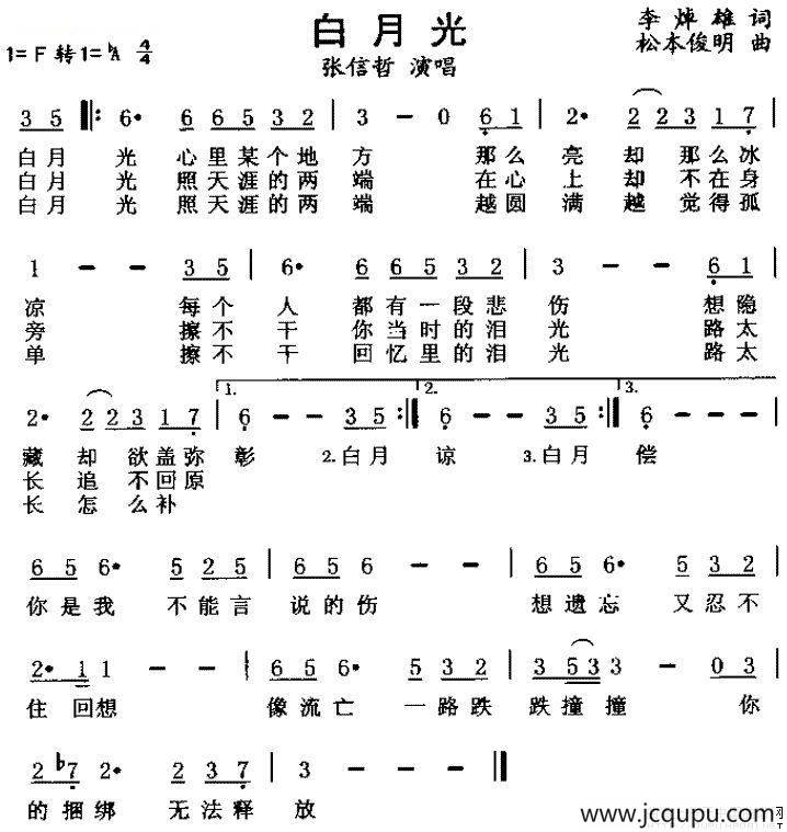 白月光（李焯雄词 松本俊明曲）简谱
