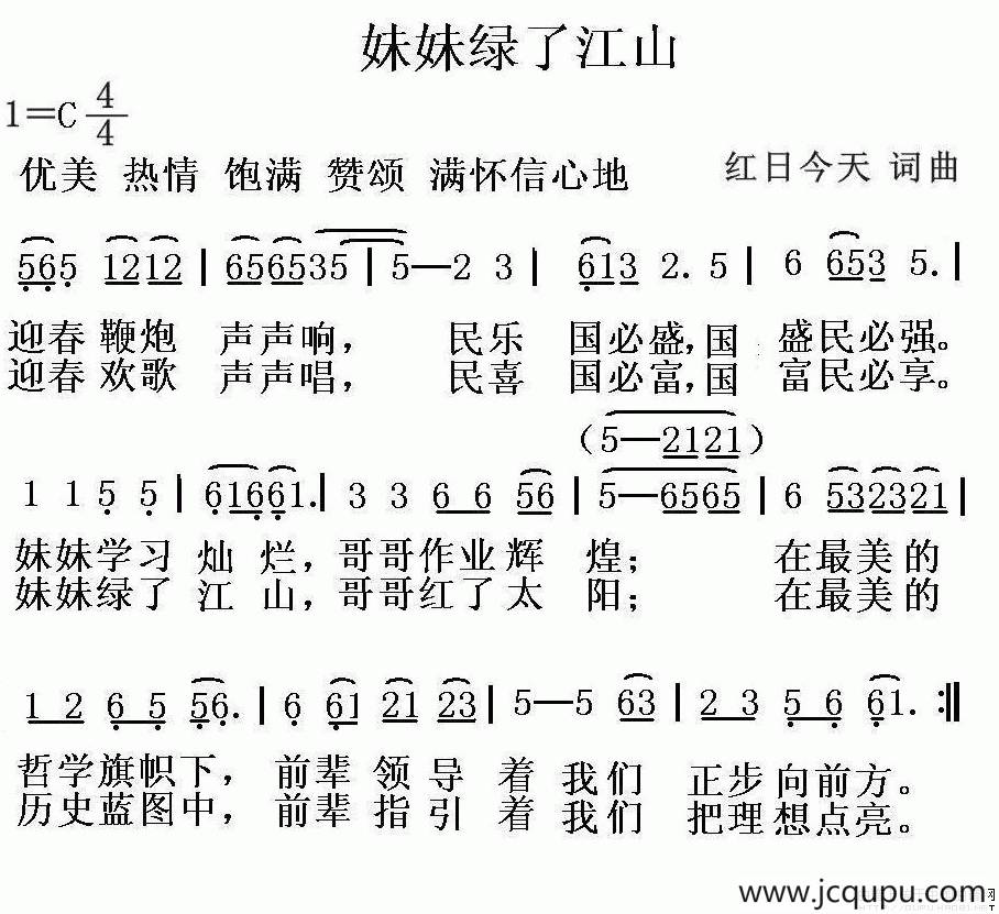 妹妹绿了江山简谱