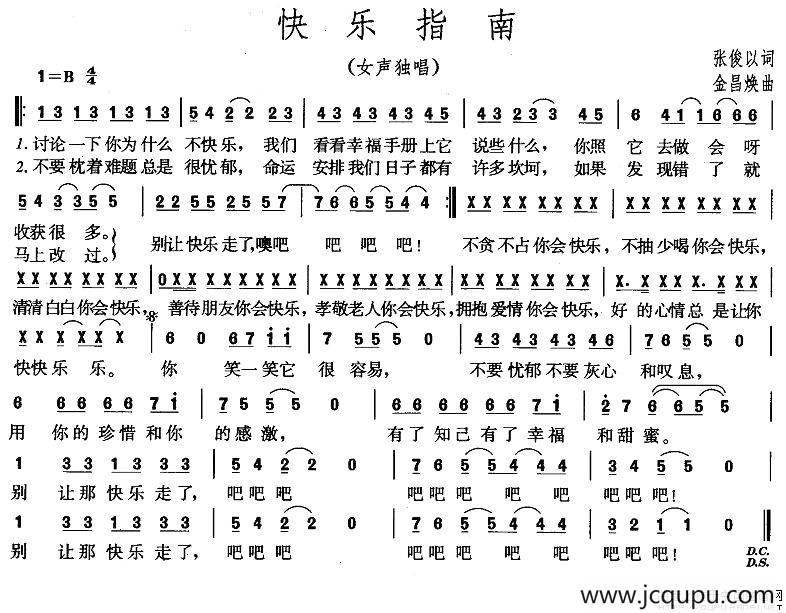快乐指南简谱