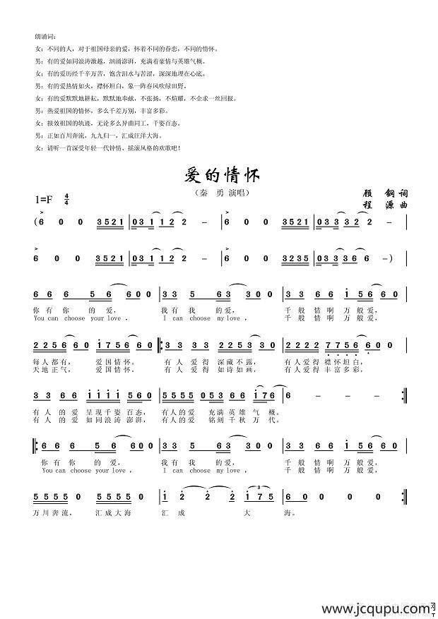 爱的情怀（顾钢词 程源曲）简谱
