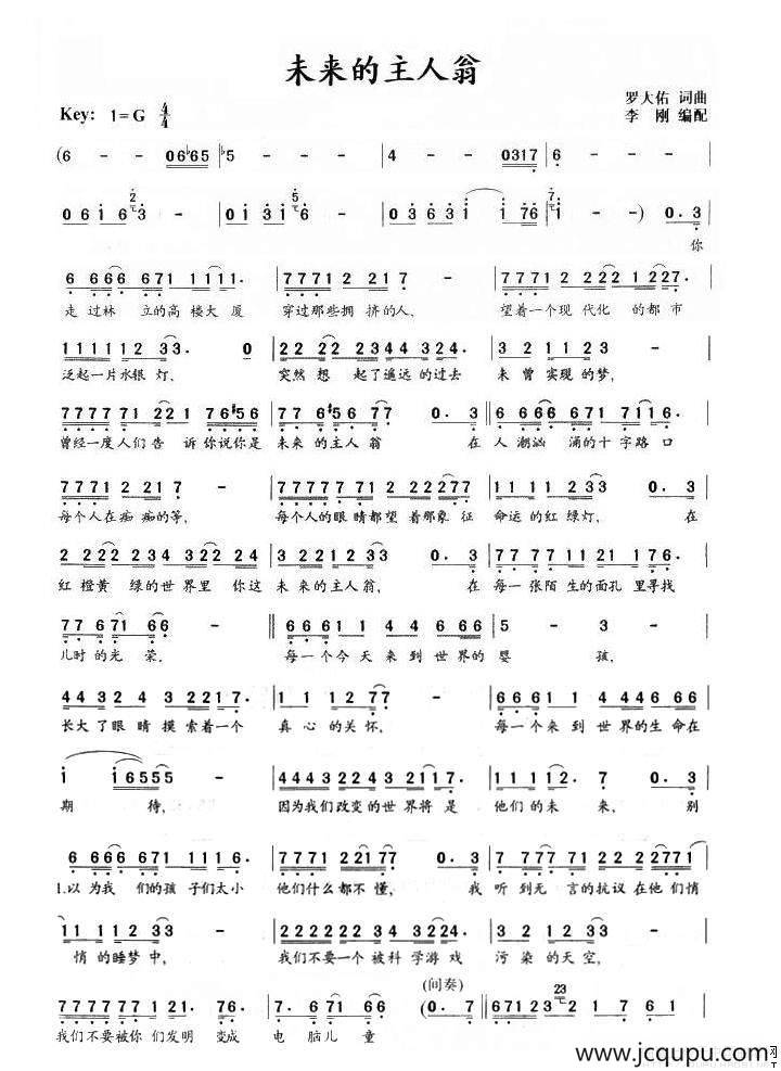 未来的主人翁简谱