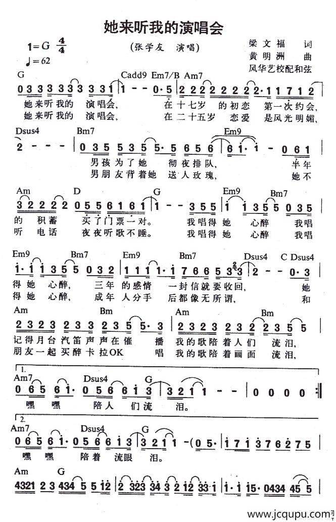她来听我的演唱会简谱