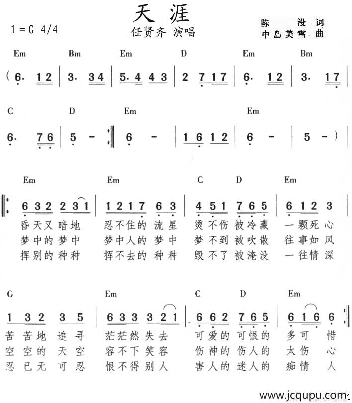 天涯（陈没词 中岛美雪曲）简谱