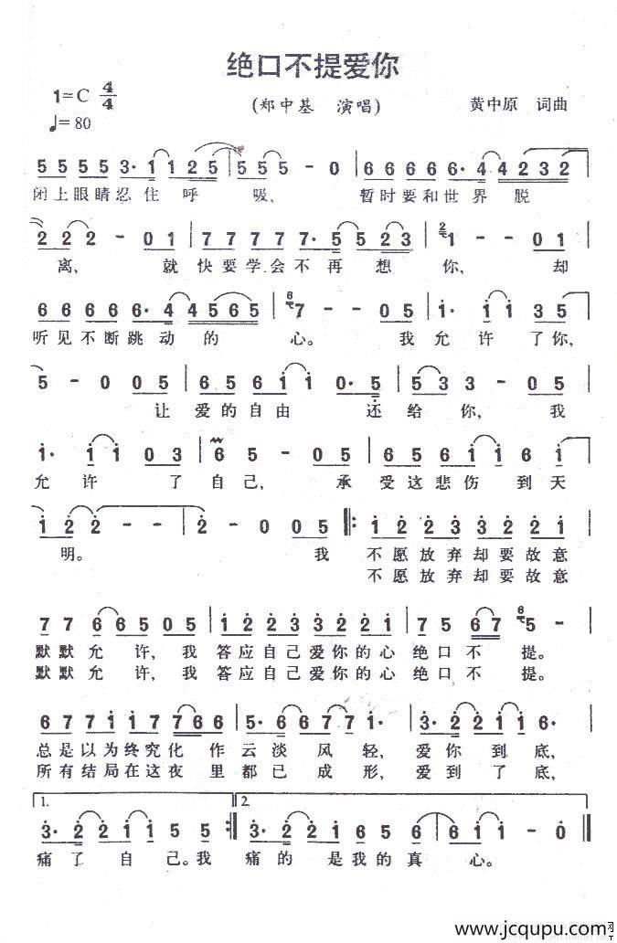 绝口不提爱你简谱