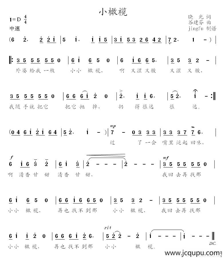 小橄榄（晓光词 谷建芬曲）简谱