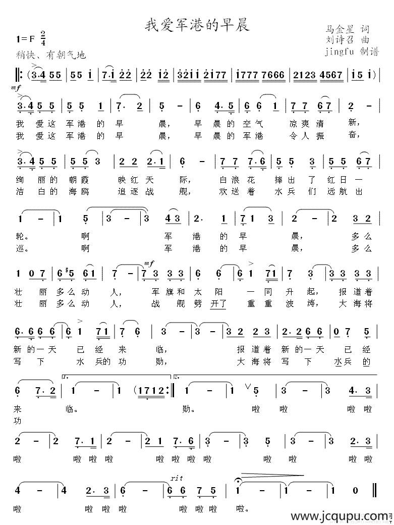 我爱军港的早晨简谱