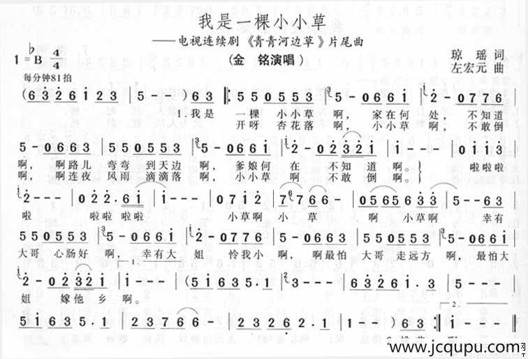 我是一棵小小草（电视句《青青河边草》片尾曲）简谱