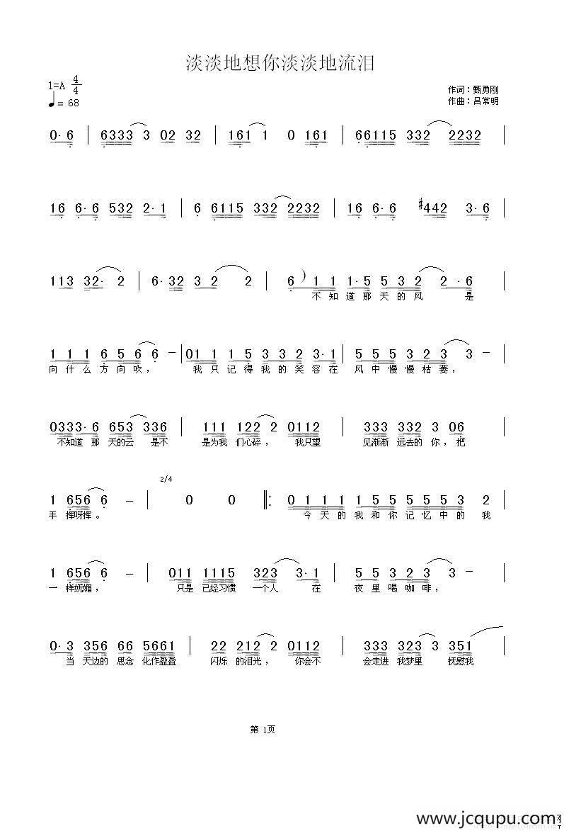 淡淡地想你淡淡地流泪简谱