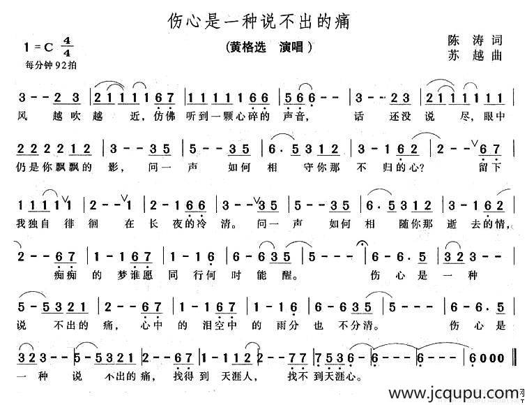 伤心是一种说不出的痛简谱
