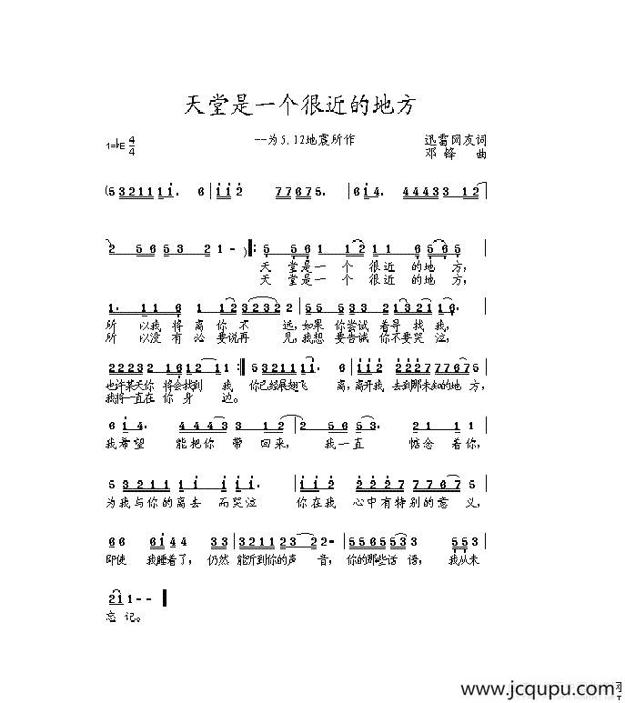 天堂是一个很近的地方简谱