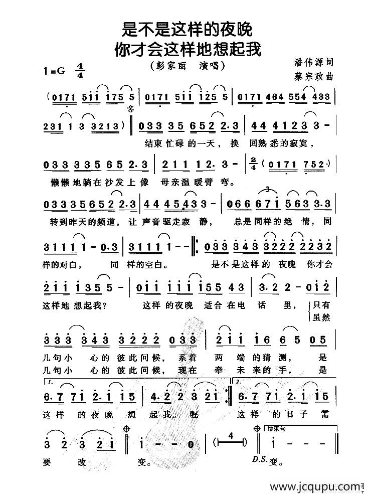 是不是这样的夜晚你才会这样地想起我简谱