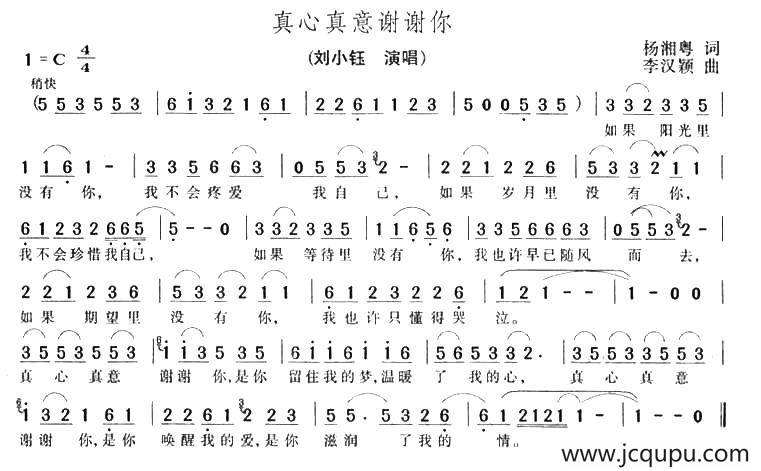 真心真意谢谢你简谱